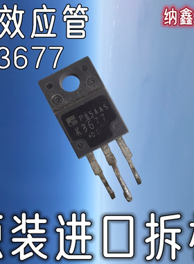 【纳鑫电子】2SK3677 K3677 N沟道MOS管12A/700场效应管TO-220F