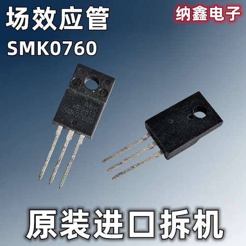 【纳鑫电子】原装进口 SMK0760 STK0760 0760G MOS场效应管7A600V