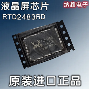 【纳鑫电子】原装进口 RTD2483RD RTD2483BD RTD2483AD液晶屏芯片