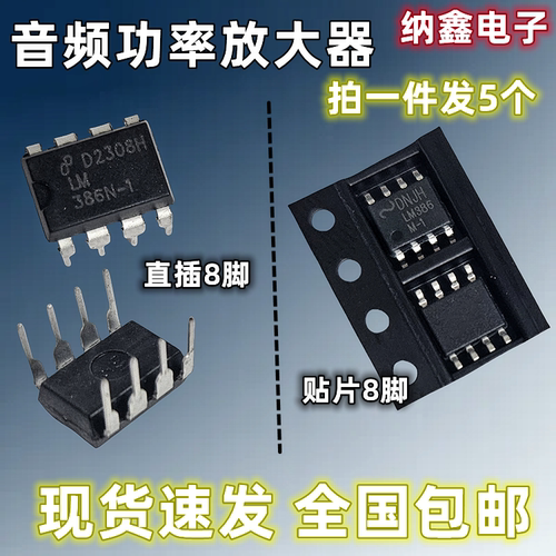 【纳鑫电子】LM386N-1 LM386M-1 直插/贴片8脚音频功率放大器芯片