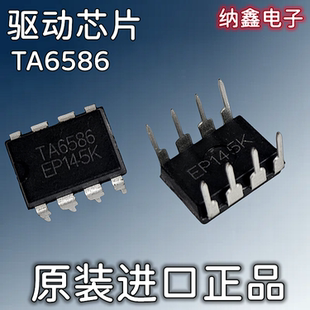 【纳鑫电子】原装正品 TA6586 直插8脚双向马达驱动/电机驱动芯片