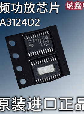 【纳鑫电子】TPA3124D2PWPR TPA3124D2 HTSSOP-24 音频功率放大器