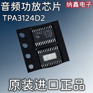 【纳鑫电子】TPA3124D2PWPR TPA3124D2 HTSSOP-24 音频功率放大器