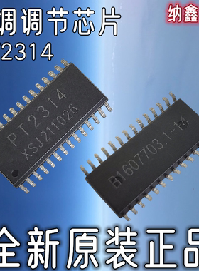 【纳鑫】PT2314 PT2314E PT2314L音频音质处理功放音调调节电路IC