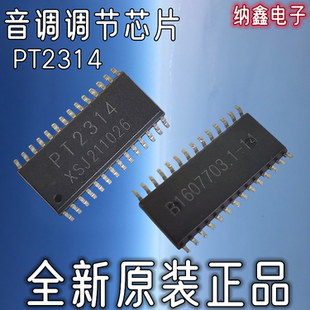 【纳鑫】PT2314 PT2314E PT2314L音频音质处理功放音调调节电路IC