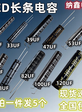 LED液晶电源长条电解电容450V21/33/39/47/53/56/68/82/100/120UF