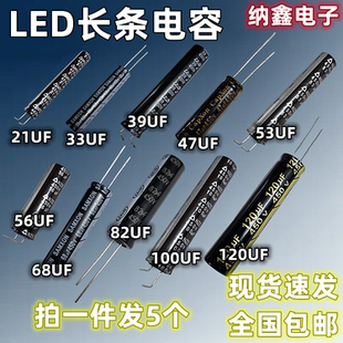 LED液晶电源长条电解电容450V21/33/39/47/53/56/68/82/100/120UF