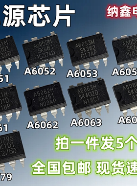 A6051M 6052 6053 6059 6061 6062 6063 A6069H A6079S/M电源芯片