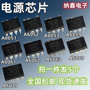 A6051M 6052 6053 6059 6061 6062 6063 A6069H A6079S/M电源芯片