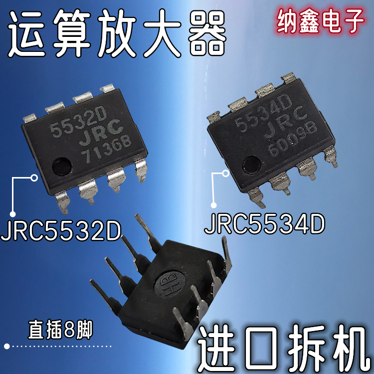 【纳鑫电子】原装进口JRC5532D JRC5534D 低噪声双路运算放大器 - 实物图