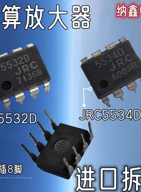 【纳鑫电子】原装进口JRC5532D JRC5534D 低噪声双路运算放大器