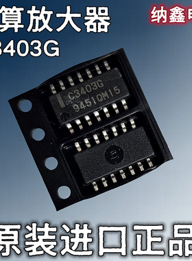 【纳鑫电子】UPC3403G2 C3403G 贴片14脚 低功耗微功耗运算放大器