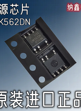 【纳鑫电子】原装进口LNK562D LNK562DN LNK562DG电源芯片贴片7脚