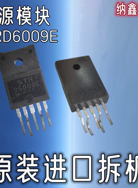 【纳鑫电子】原装进口正品 STRD6009E STR-D6009E 电源模块
