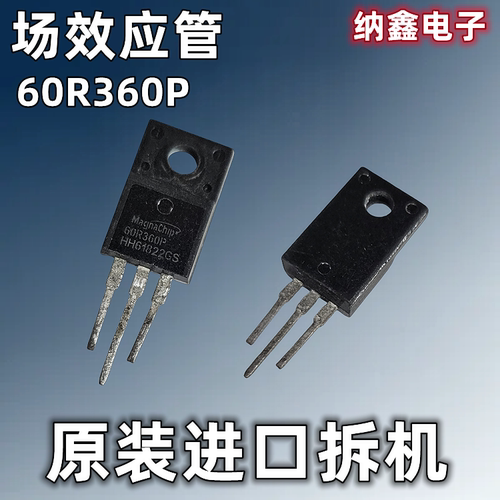 【纳鑫电子】原装进口 60R360P MMF60R360P  MOS场效应管 TO-220