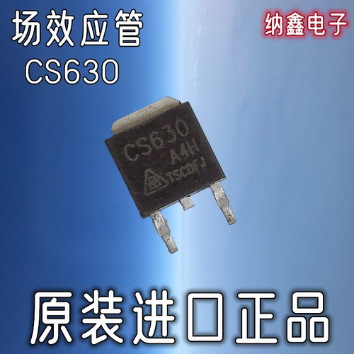 CS630贴片252液晶MOS管