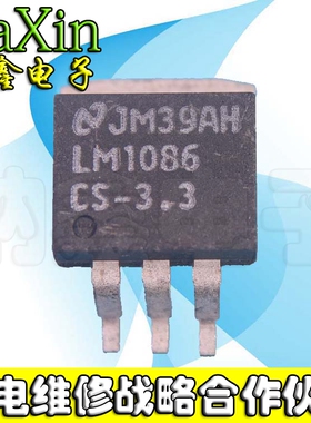 【纳鑫电子】LM1086CS-3.3 LM1086 3.3v 贴片TO-263封装
