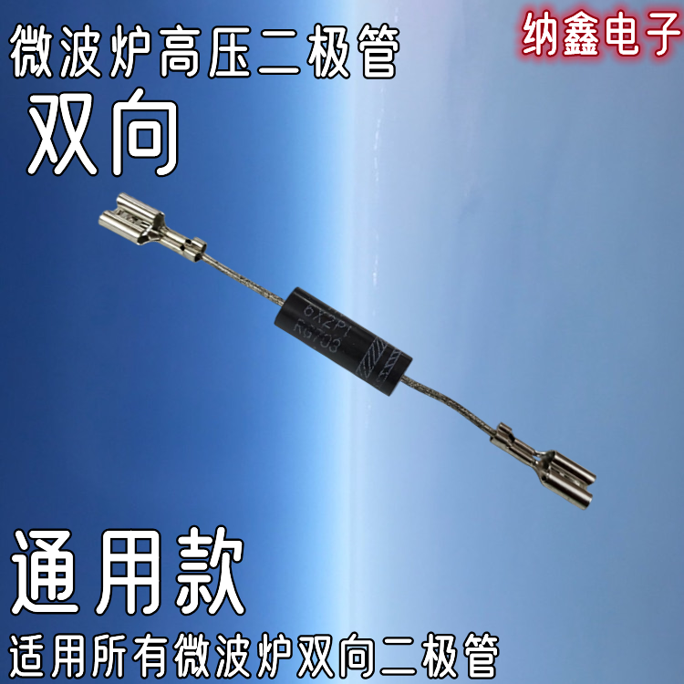 【纳鑫电子】电磁微波炉高压电容二极管双向HV6X2PU通用款-封面