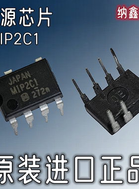 【纳鑫电子】原装进口正品 MIP2C1直插液晶电源管理IC芯片DIP-7脚