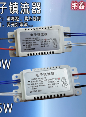 消毒柜电子镇流器紫外线杀菌灭蚊荧光灯管T5T8整流器8W10W15W