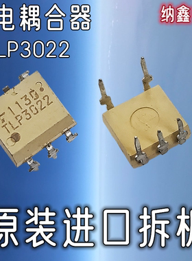 【纳鑫电子】原装进口 TLP3022 直插DIP-5脚隔离器 光电耦合器