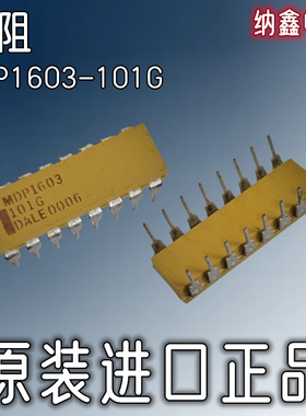 【纳鑫电子】原装进口MDP1603-101G直插DIP-16脚排阻陈列驱动芯片