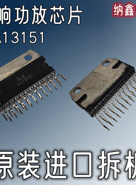 【纳鑫电子】进口HA13151 HA13151A ZIP-23脚汽车音响功放芯片IC