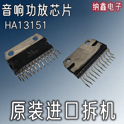 HA13151音响功放芯片IC