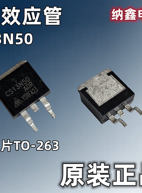 【纳鑫电子】正品CS13N50 FQB13N50贴片TO-263场效应MOS管13A500V