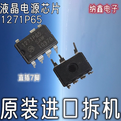 1271P65液晶电源DIP7直插7脚