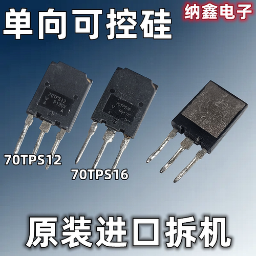 70TPS1270TPS16单向可控硅