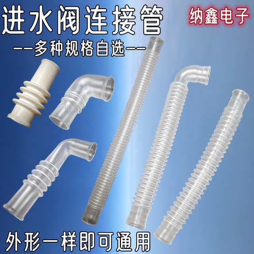 【纳鑫电子】洗衣机进水阀连接管进水管透明软管电磁阀连接管通用