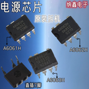 【纳鑫电子】原装进口A6061H A6062H A6063H空调液晶电源芯片直插
