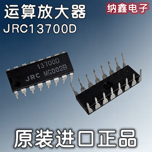 NJM13700D 纳鑫 进口 直插16脚双路运算跨导放大器 JRC13700D