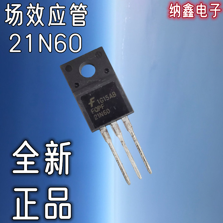 【纳鑫电子】原装正品 FQPF21N60 F21NM60N FCPF21N60NT 场效应管