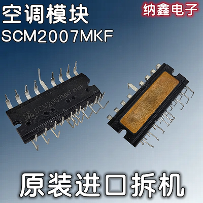 SCM2007MKF变频空调模块