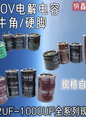 牛角硬脚电解电容450V82UF/100/120/150/180/220/330/470/560/820