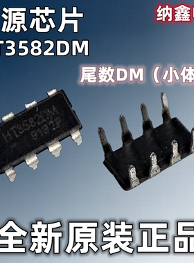 【纳鑫电子】原装正品 直插8脚 HT3582DM充电器电源芯片DIP-8窄体