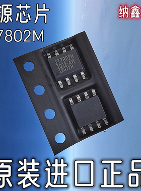 【纳鑫电子】原装进口IT7802M 1T7802M电源管理芯片IC贴片SOP-8脚