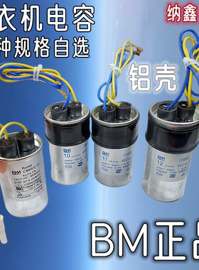 CBB60/CBB65洗衣机电容4UF 6UF 8UF 10uF 12UF铝壳洗涤甩干脱水