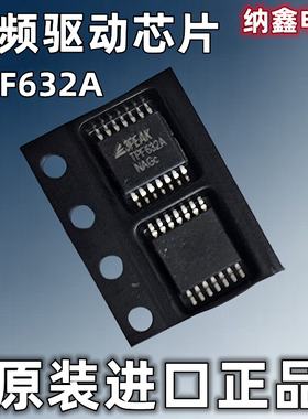 【纳鑫电子】原装正品 TPF632A贴片TSSOP-14脚音频线路驱动器芯片
