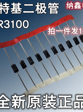 【纳鑫】肖特基二极管SR3100 SB3100 MBR3100 3A 100V 直插DO-27