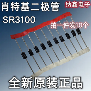 【纳鑫】肖特基二极管SR3100 SB3100 MBR3100 3A 100V 直插DO-27