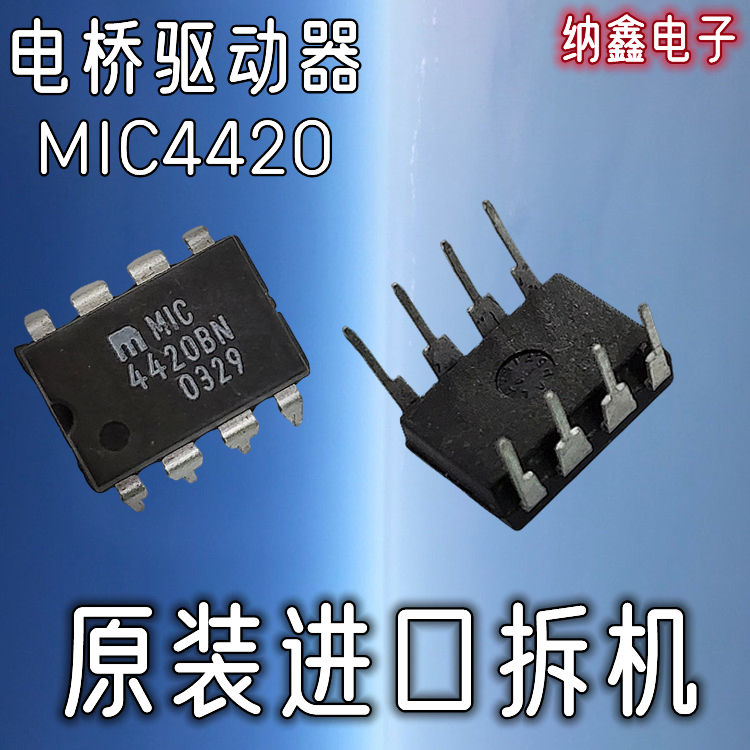 【纳鑫电子】MIC4420CN MIC4420BN MIC4420YN电桥驱动器MIC4420ZN