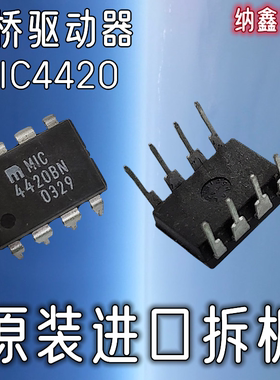 【纳鑫电子】MIC4420CN MIC4420BN MIC4420YN电桥驱动器MIC4420ZN
