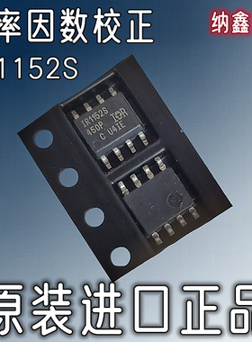 【纳鑫电子】进口 IR1152S 贴片SOP-8脚PFC功率因数校正芯片IC