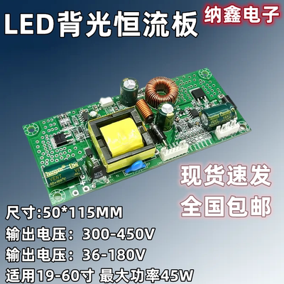 通用LED液晶电视万能背光驱动灯条升压改装代换电源恒流一体板