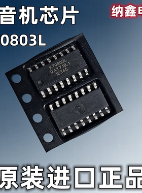 【纳鑫电子】正品 KT0803L 贴片SOP-16 立体声收音机调频芯片IC