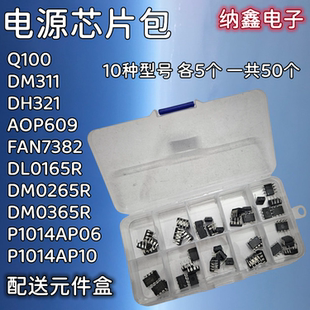 FAN7382 DL0165 DM0265 P1014 DM311 Q100 DM0365 电源芯片 DH321
