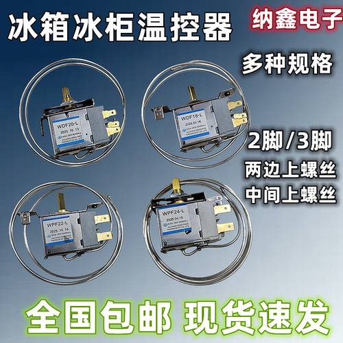 冰箱冰柜温控器开关WPFWDF